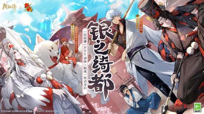 《阴阳师》宣布与TV动画《银魂》联动 4月26日开启 