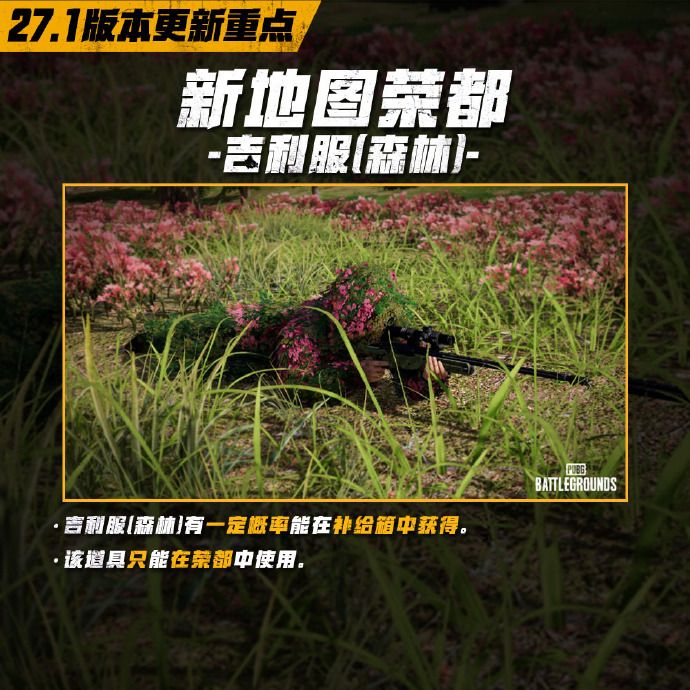 绝地求生12.27更新公告 2023PUBG12月27日更新内容一览[多图] 