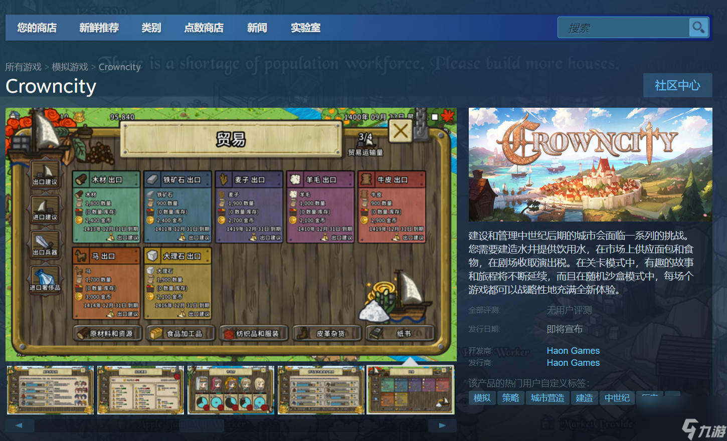 中世纪城市建设《Crowncity》Steam页面公开 