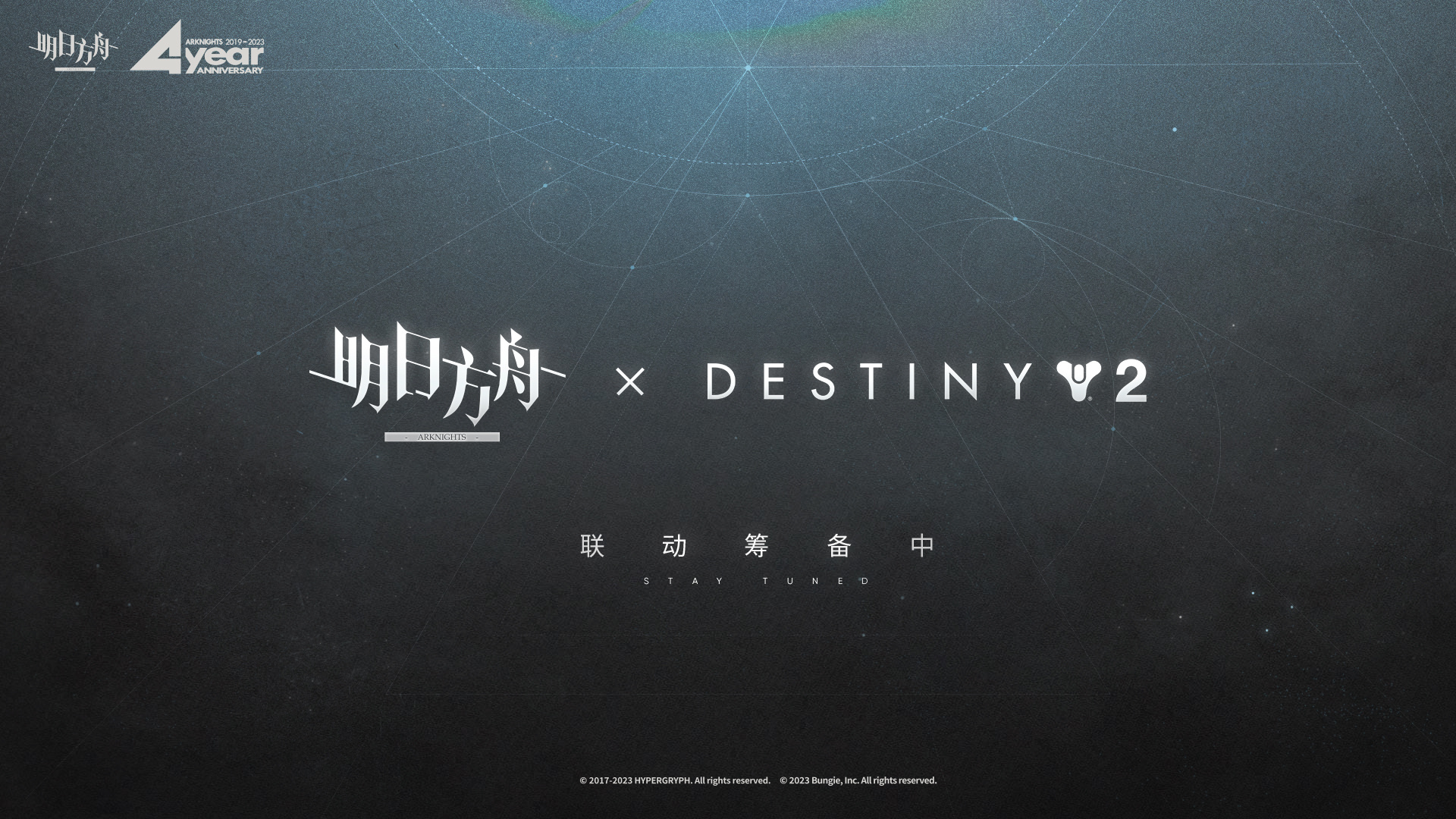 鹰角携手Bungie 《明日方舟》宣布联动《命运2》 