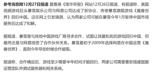 暴雪网易客服上线！央媒确定国服回归，NGA傲娇版主已被制裁