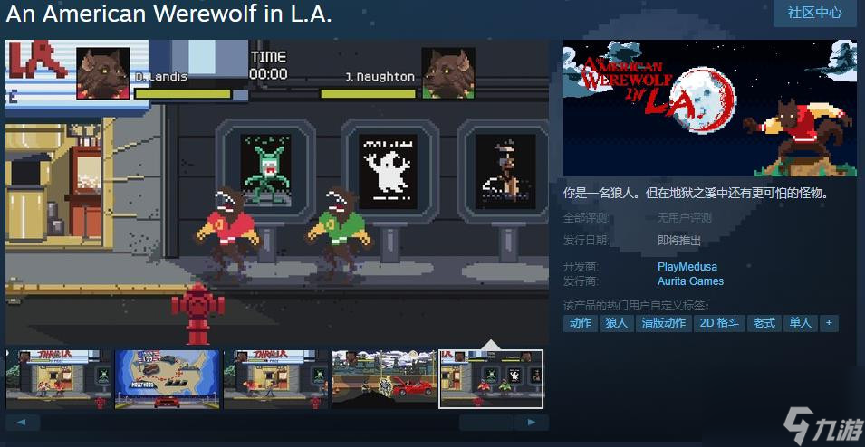 《美国狼人在LA》Steam页面支持简体中文 