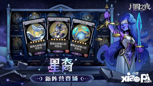 “星裔”登场《月圆之夜》S2赛季“星梦迷思记”即将开启