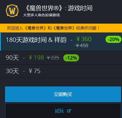 网友爆料：《魔兽世界》国服回归后月卡要从75元涨到90元，你买账吗？