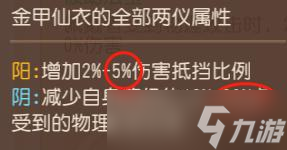 梦幻西游手游金甲仙衣两仪属性哪个好梦幻西游手游金甲仙衣两仪攻略 