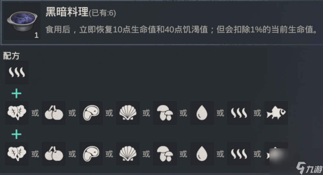 黎明重生A1美食攻略 