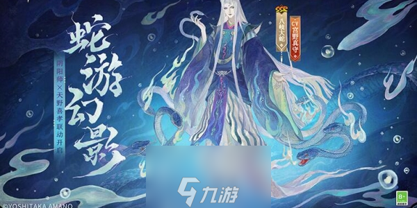 阴阳师联动天野喜孝皮肤什么时候上线 