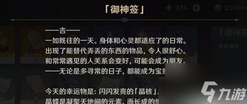 原神大吉大凶还有什么原神求签有什么用 