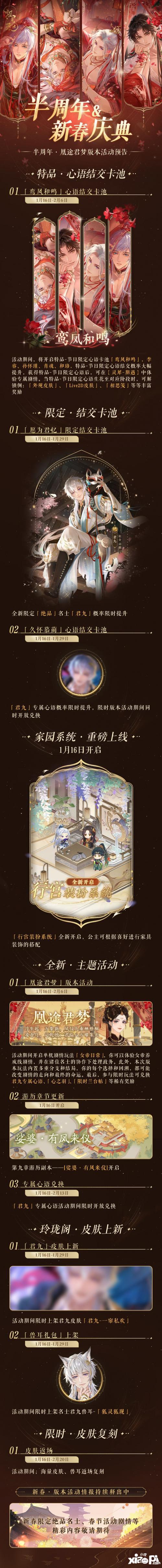 《摇光录乱世公主》半周年和新春庆典情报第1弹：活动前瞻