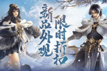 《剑侠世界3》全新冬日系列外观【雪满群山】上新 