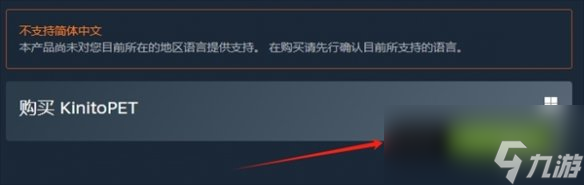 《KinitoPET》游戏售价介绍 