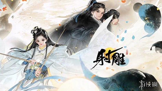 网易24年重磅新作《射雕》实机曝光！武侠MMO?开放世界? 