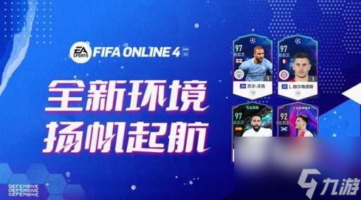 fifaonline4低工资边后卫球员推荐fifaonline4工资低好用的球员 