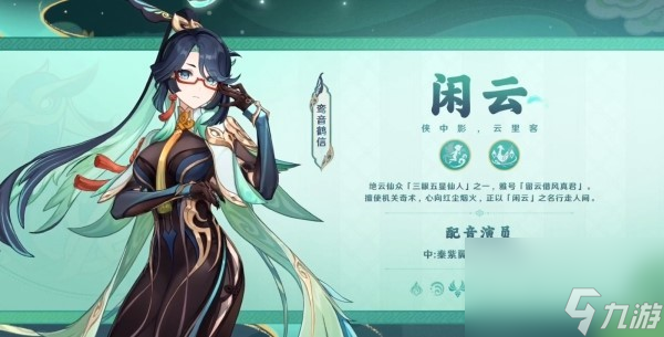 《原神》4.4新角色闲云技能介绍闲云有什么技能 