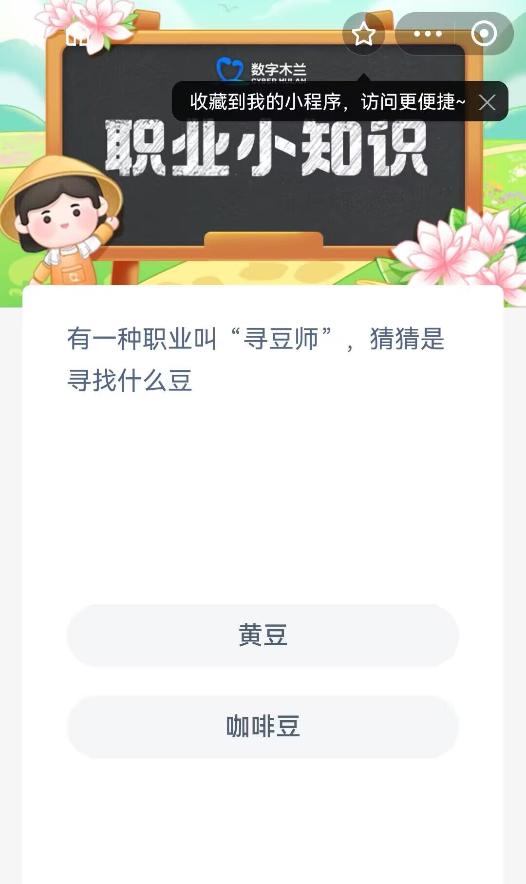 有一种职业叫寻豆师吗是什么-蚂蚁新村今日答案最新1.23