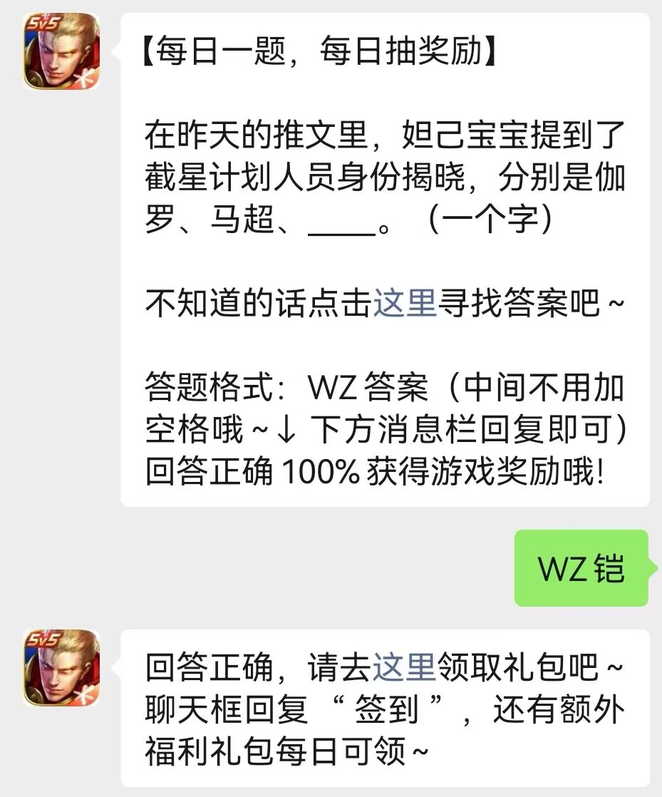 妲己宝宝提到了截星计划人员身份揭晓分别是伽罗马超-王者荣耀1.23日答案