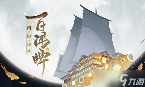 《阴阳师百闻牌》和《阴阳师》的区别 