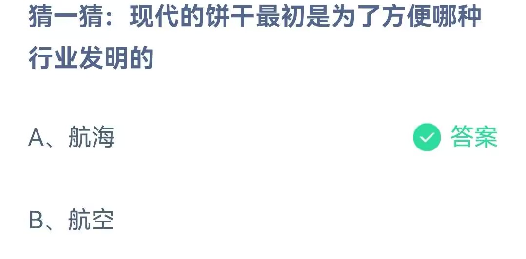 现代的饼干最初是为了方便哪种行业发明的呢-小鸡庄园最新的答案1月24日