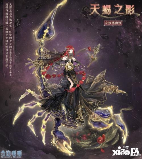 《奇迹暖暖》【新套装】奇妙博物馆 神秘天蝎座