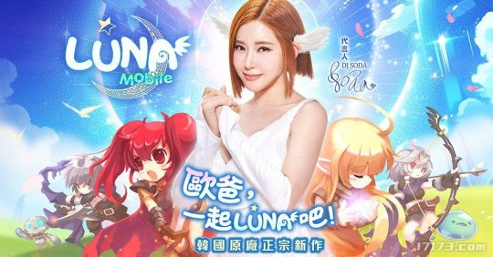 端游改编 《LUNA Mobile》开启港澳台地区预约 