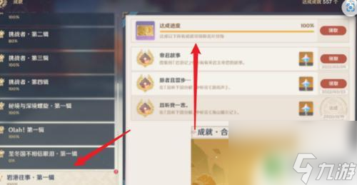 原神历史任务怎么完成原神岩港往事第一辑成就达成方法 