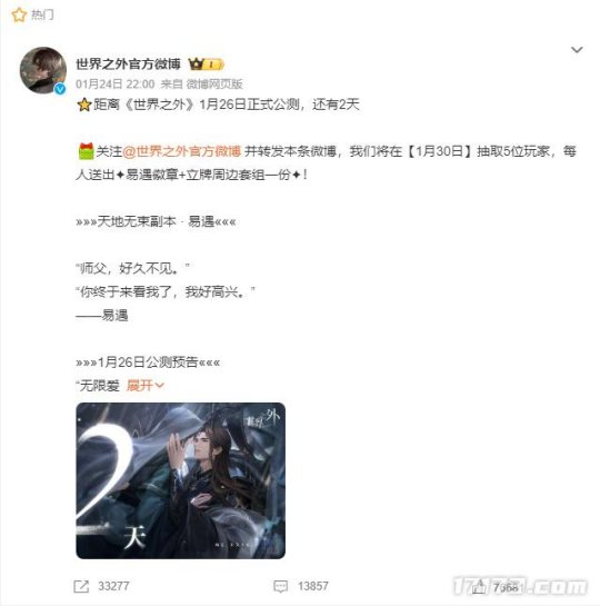 《世界之外》：网易黑马新作再出事端：男主海报惊现“三节臂”！又是AI惹的祸？