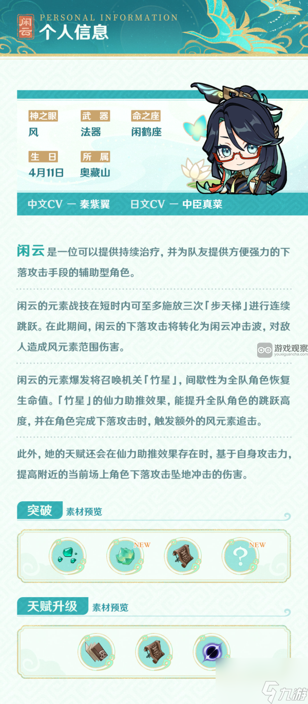 原神闲云技能机制强度全面解析 