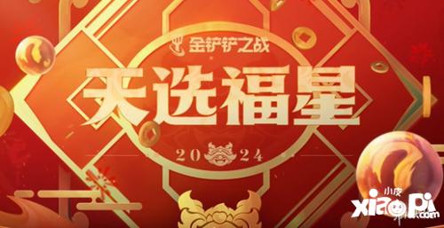 为什么《金铲铲之战》福星之后再难超越?玩家怀念的真的是福星吗?