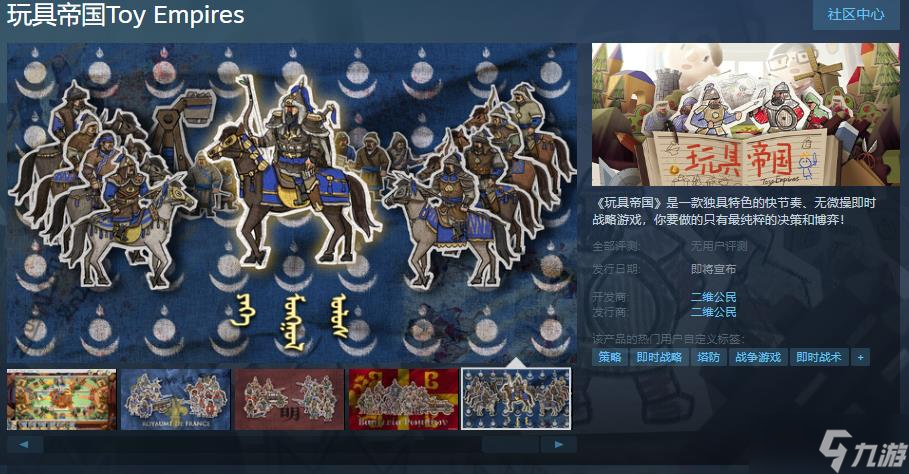 战略游戏《玩具帝国》Steam页面上线发售日期待定 