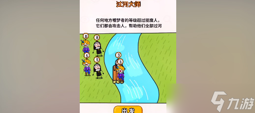 过河大师第二十八关怎么玩 