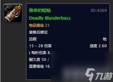 《魔兽世界》致命的短枪怎么获取致命的短枪获取指南 
