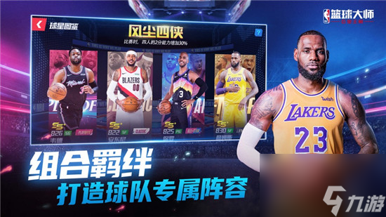 NBA篮球大师平民攻略NBA篮球大师高手进阶技巧 