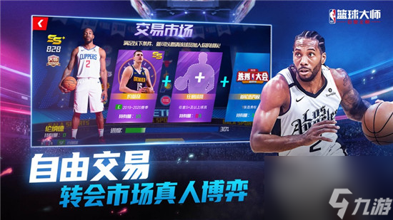 NBA篮球大师最强阵容NBA篮球大师强力阵容推荐表 