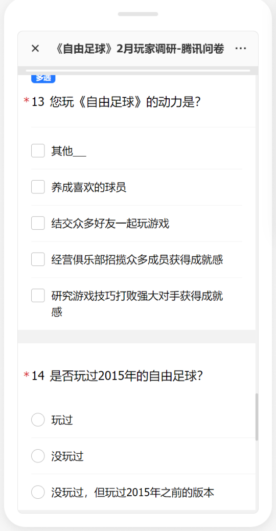 《自由足球》2月调查问卷暗藏玄机，暗示怀旧服将至？