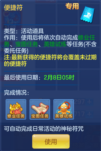 【图05：《幻唐志逍遥外传》新减负道具】.png