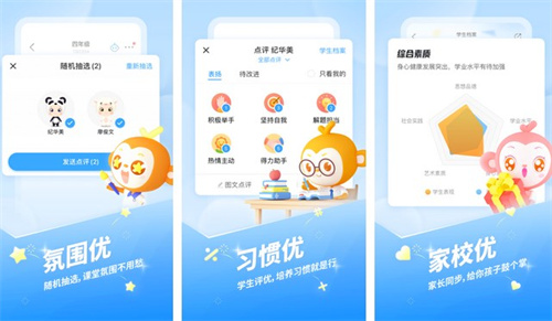 班级优化大师APP怎么发送学生的成绩 