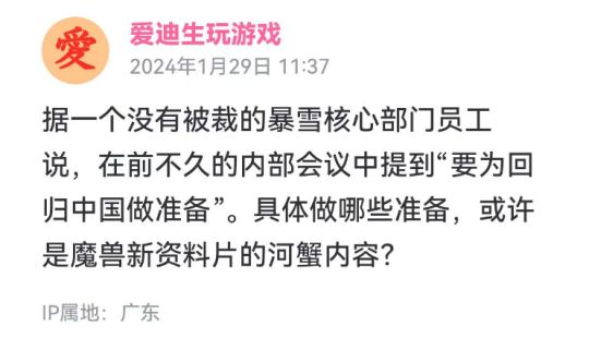 微软认怂了！魔兽世界即将回归，网易疑似掌握主动权