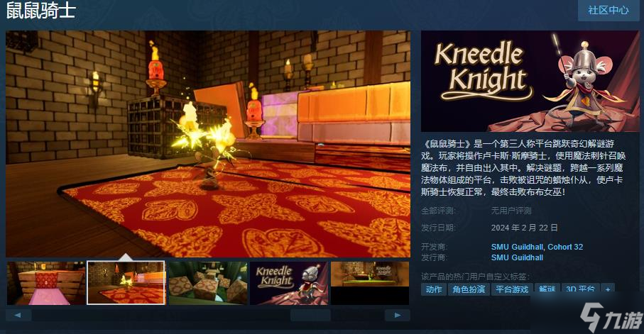 《鼠鼠骑士》Steam页面上线支持简体中文 