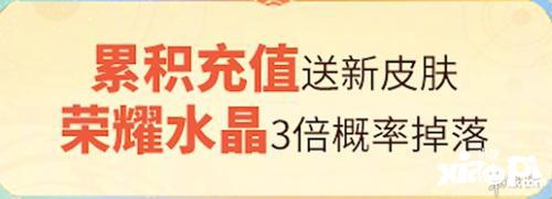 《王者荣耀》新春活动来临，多款皮肤返场，小龙糕上线，灵宝秘境开启！