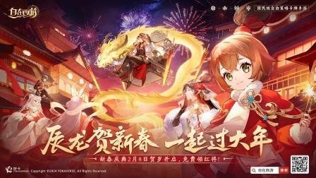 红将免费领！2月8日来《自在西游》一起过大年！ 