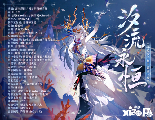 《阴阳师》鲸汐千姬、福悦座敷童子主题曲现已上线