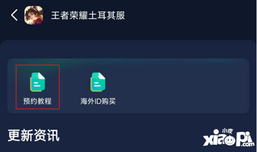 王者荣耀土耳其服正式定档2月21日，海量福利抢先看