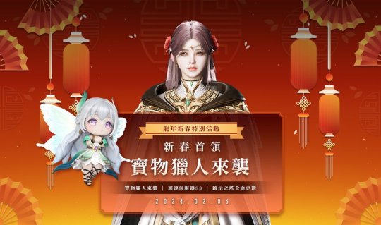 《DNF》开发商新作 MMORPG《HIT2》新春贺岁活动开跑 