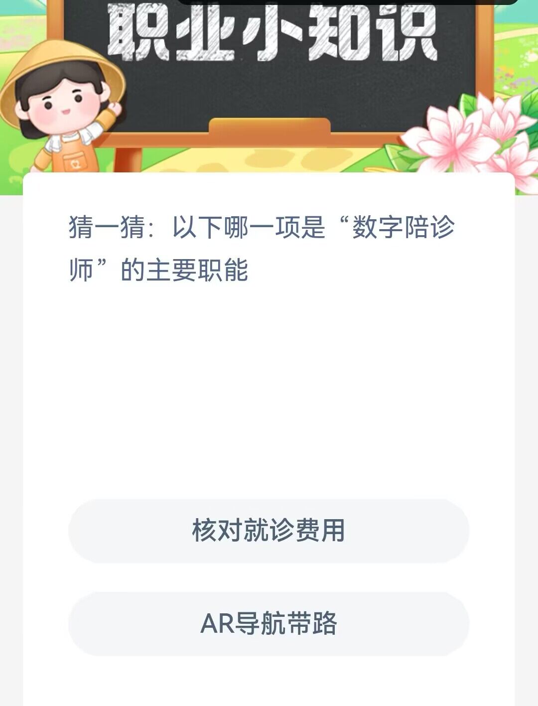 数字陪诊师的主要职能是什么-蚂蚁新村答案每日更新2.8