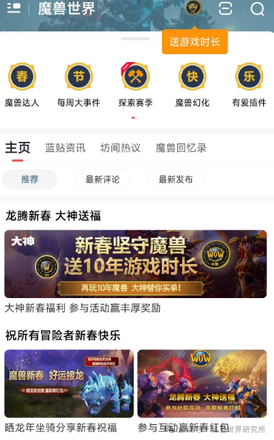 网易惊现神操作，新春活动送十年魔兽游戏时间，规则透露国服时间 