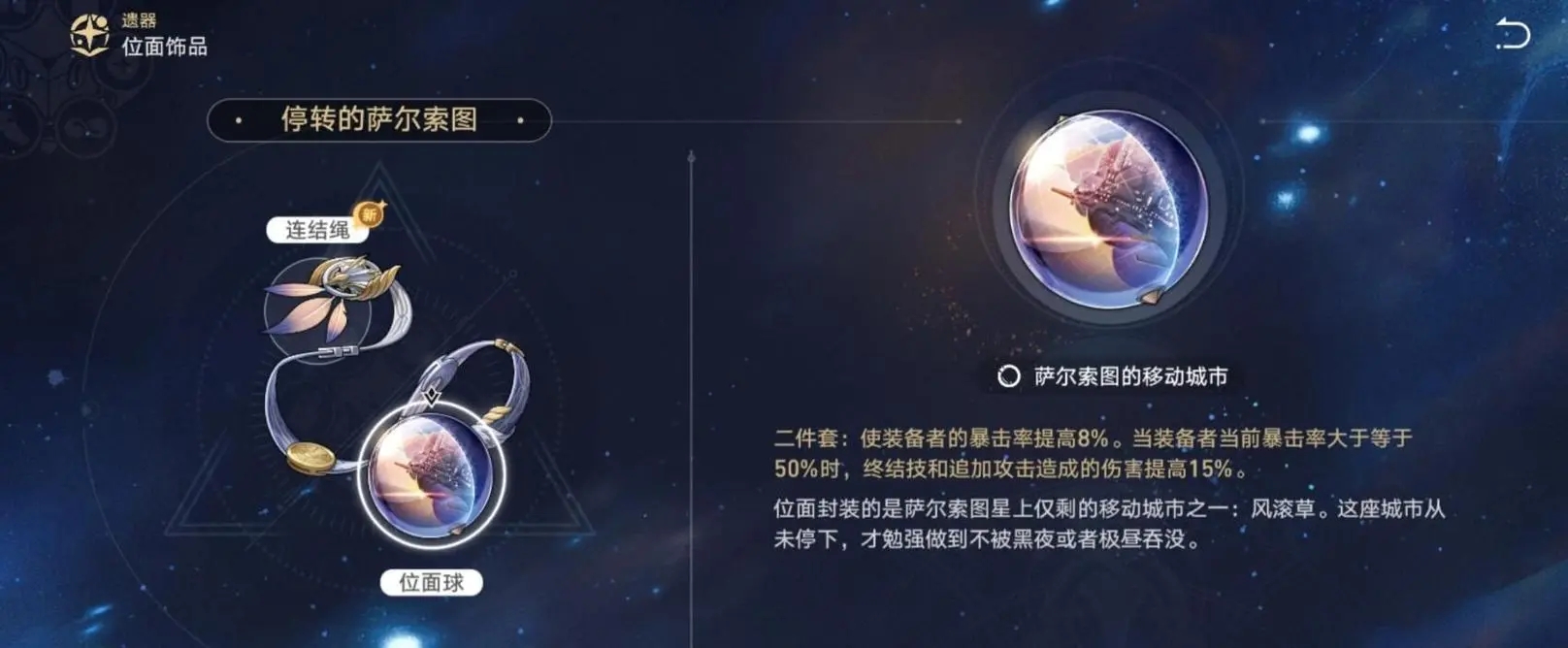 崩坏：星穹铁道遗器主词条有什么