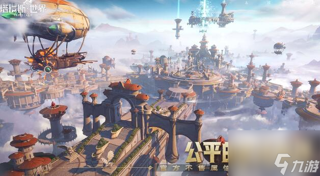 塔瑞斯世界前夕终测即将开启纯粹的MMORPG手游 