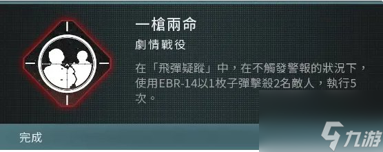 使命召唤现代战争3一枪两命成就怎么解锁一枪两命成就解锁攻略 