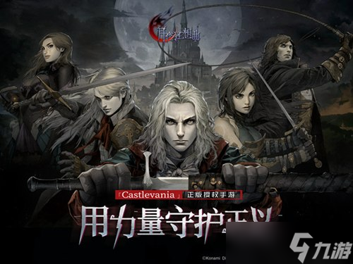 《月夜狂想曲》初体验大地图承袭Castlevania横版闯关特色 