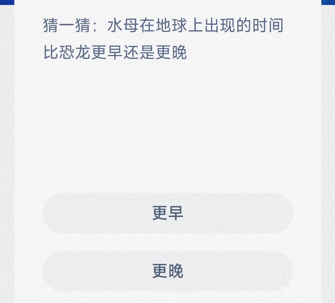 神奇海洋小课堂猜一猜水母在地球上出现的时间比恐龙更早还是更晚-神奇海洋2月18日答案